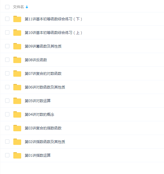 【高中数学】数学之基本初等函数全11讲（必修1第3章）
